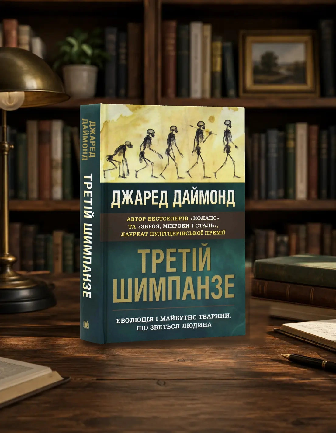 The Third Chimpanzee book by Jared Diamond